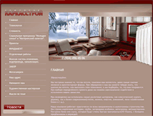Tablet Screenshot of karkasstroy.ru